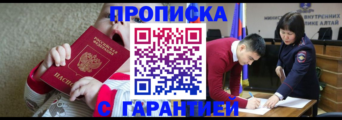 купить прописку в Оренбургской области