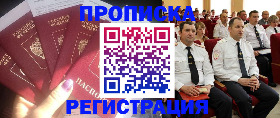 прописка от собственника в Оренбургской области