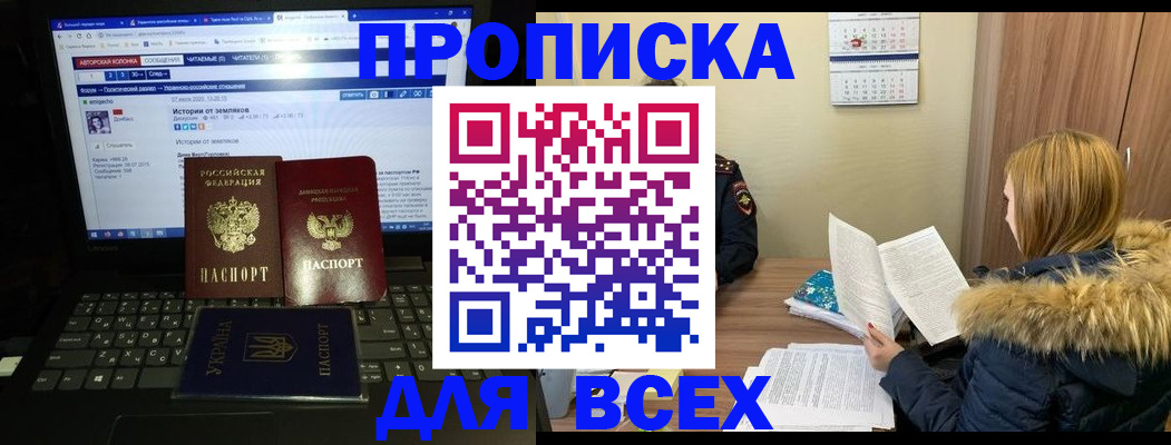 прописка для работы в Оренбургской области