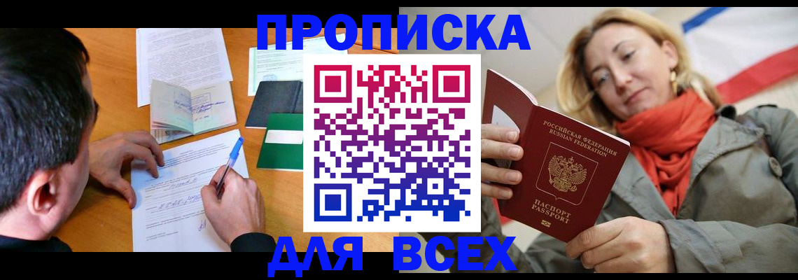 временная прописка в Оренбургской области