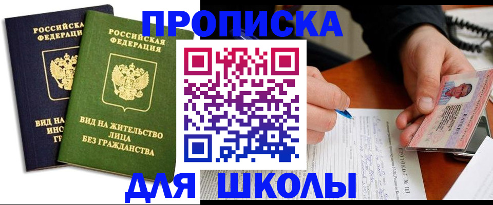 временная регистрация надежно в Оренбургской области